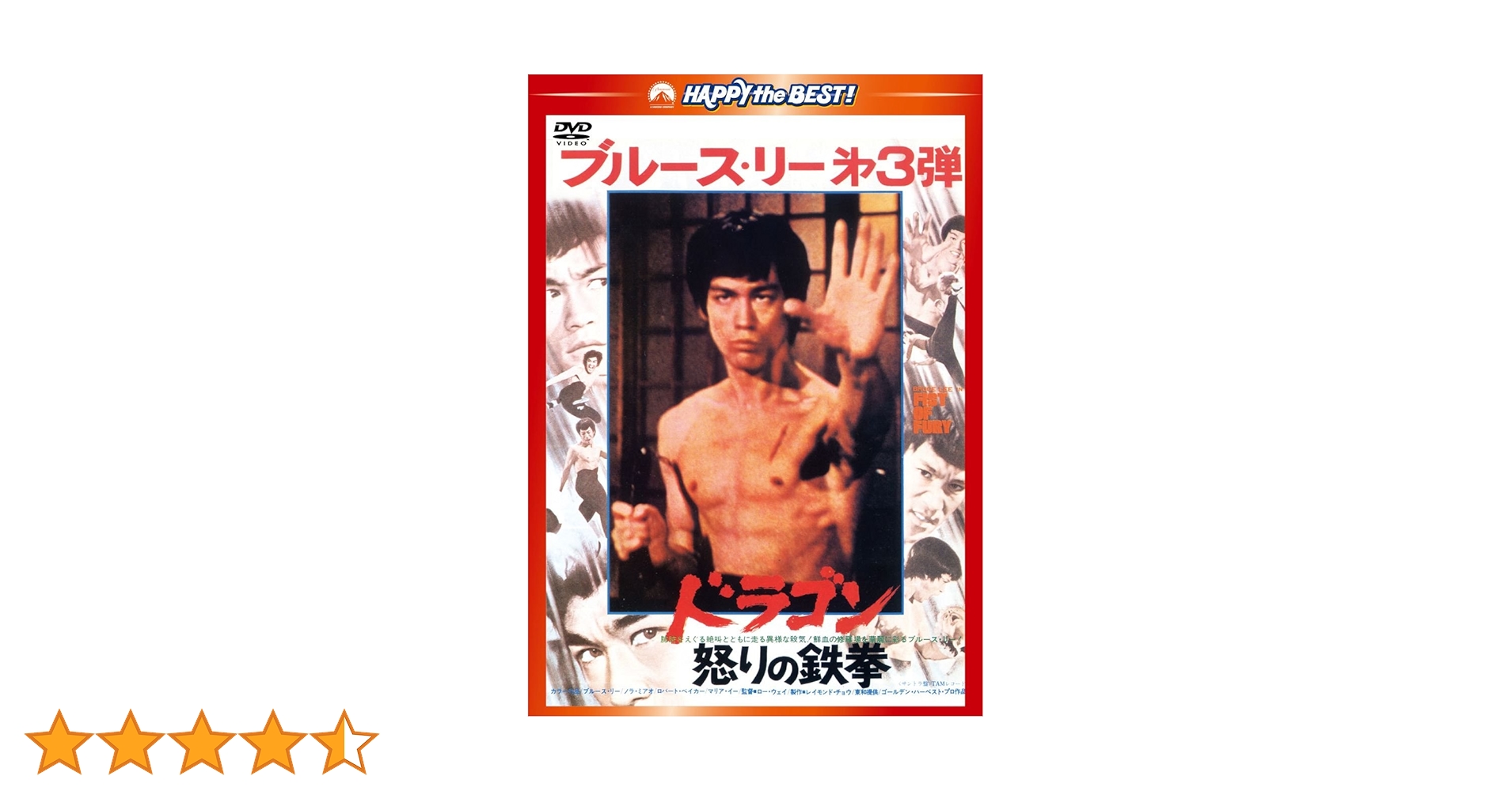 Amazon.co.jp: ドラゴン怒りの鉄拳〈日本語吹替収録版〉 [DVD Amazon.co.jp: ドラゴン怒りの鉄拳〈日本語吹替収録版〉 [DVD